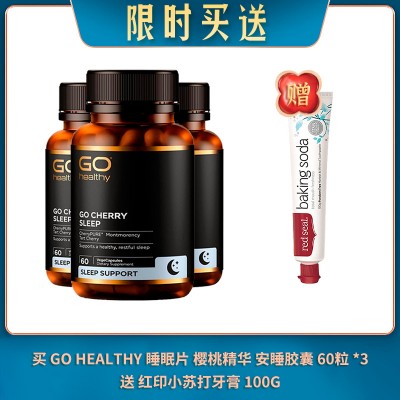 【12.15限时买送】买 GO HEALTHY 睡眠片 樱桃精华 安睡胶囊 60粒 *3 送 红印小苏打牙膏 100G